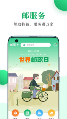 中国邮政邮生活