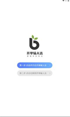 开单输入法