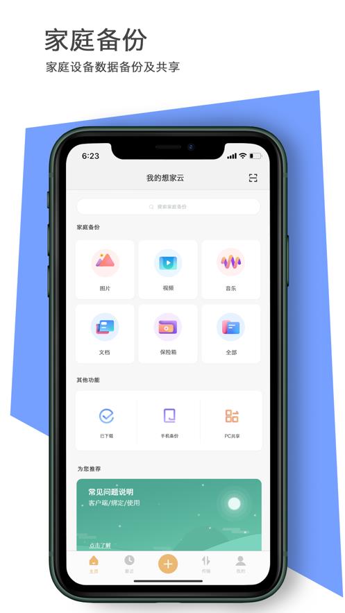 想家云