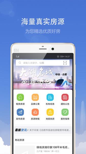 合肥住房租赁交易