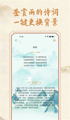 分时雨诗词学习