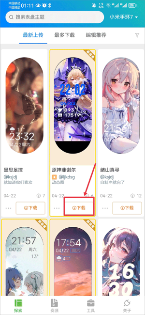 表盘自定义工具小米手环8pro