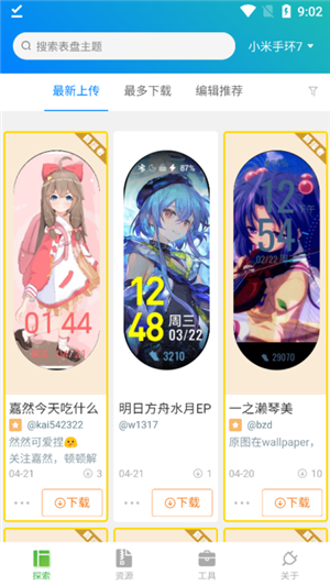 表盘自定义工具小米手环8pro