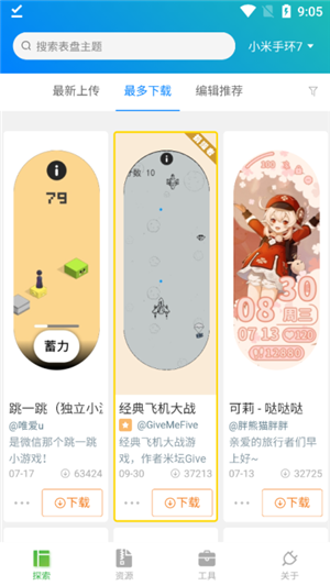 表盘自定义工具小米手环8pro