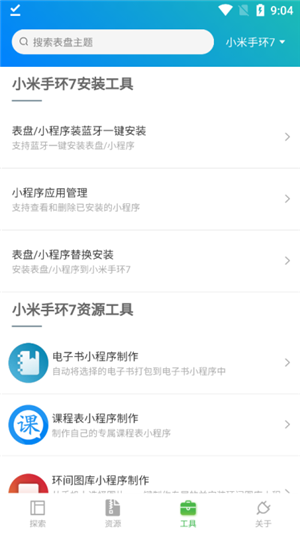 表盘自定义工具小米手环8pro