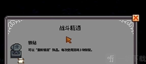 星露谷物语1.6铁砧介绍 星露谷物语铁砧怎么获得