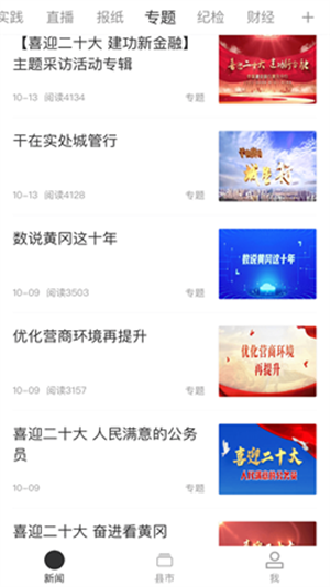 i黄冈app