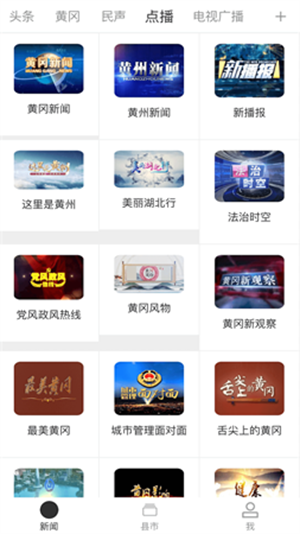 i黄冈app