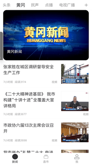 i黄冈app