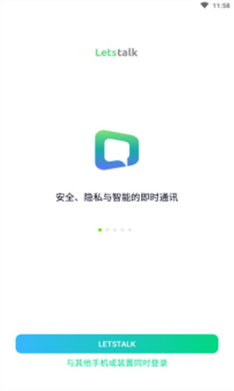 letstalk即时通讯