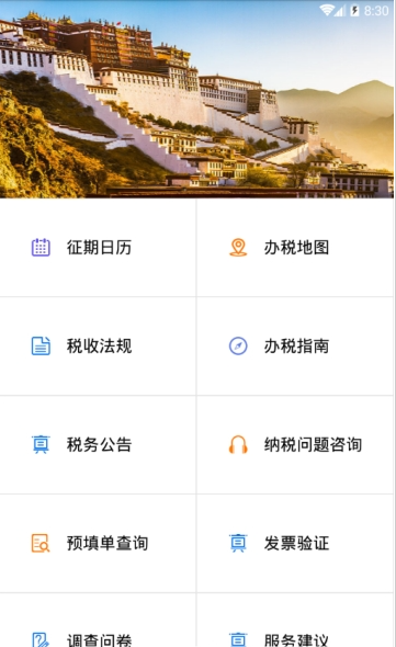 西藏税务