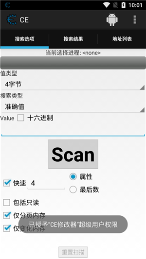 CE修改器安卓汉化版