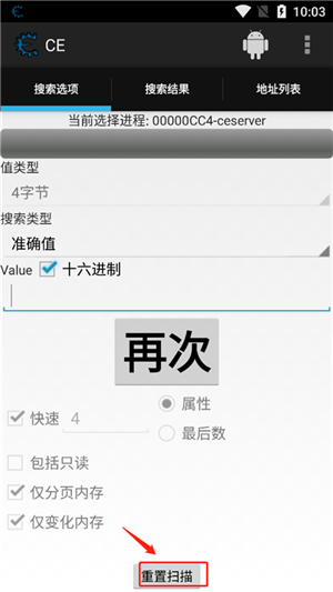 CE修改器安卓汉化版