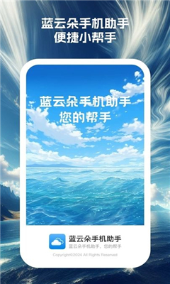 蓝云手机安卓版