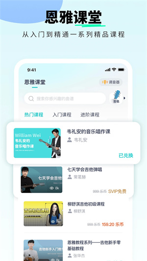 恩雅音乐app