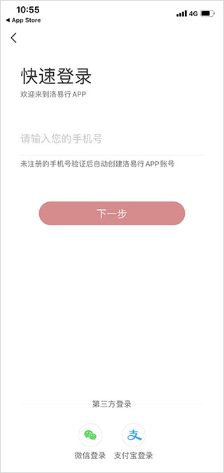 洛易行app