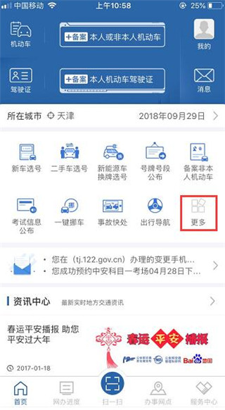 交管12123app