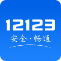 交管12123app