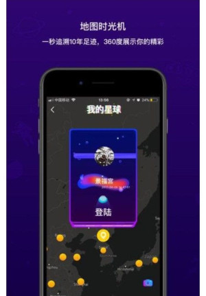足迹时光机app