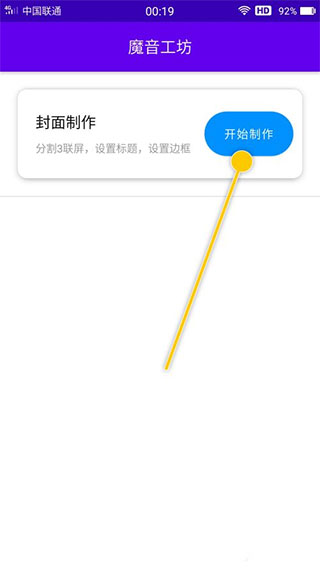 魔音工坊一键去水印
