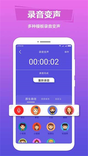 语音变声助手免费版