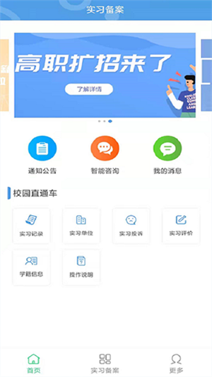 职校家园虚拟打卡