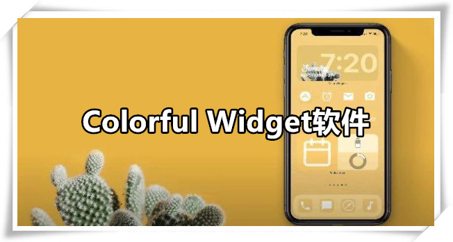 ColorfulWidget软件