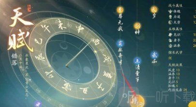 射雕天賦選錯了能修改嗎 射雕天賦選錯了重新選擇方法介紹