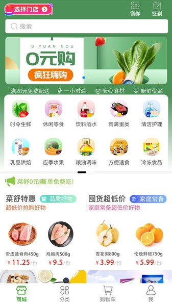 菜舒到家平台