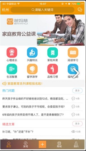 未来春藤家长学院