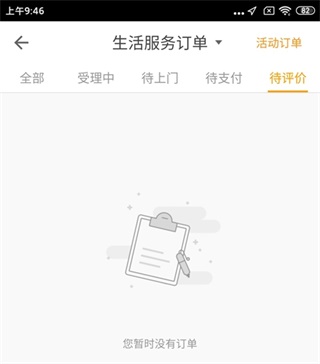 自如评价保洁方法介绍