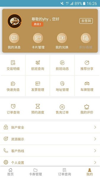 天津机场贵宾服务