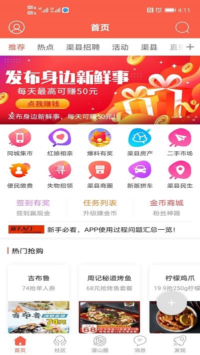 幸福渠县拼车网
