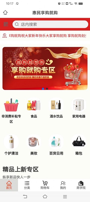 惠民享购就购正品