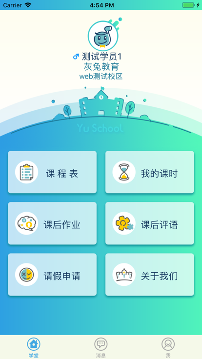 御学堂学员端