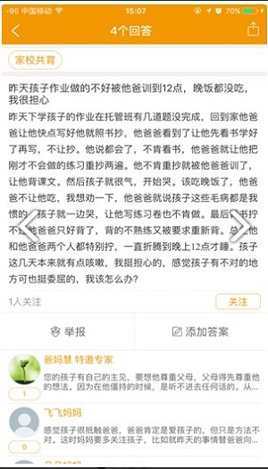 未来春藤家长学院