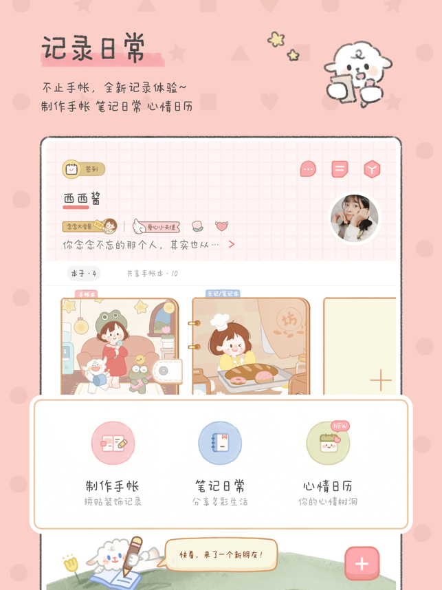 念念手帐记录