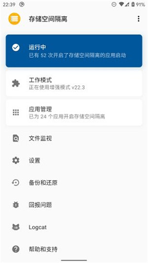 储存空间隔离