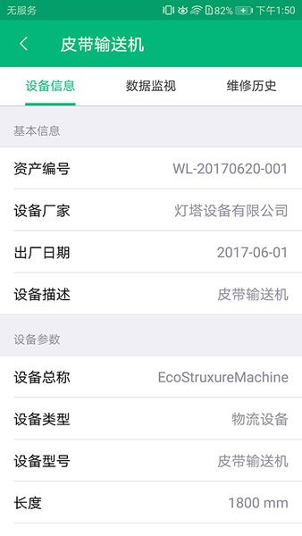 施耐德机器顾问