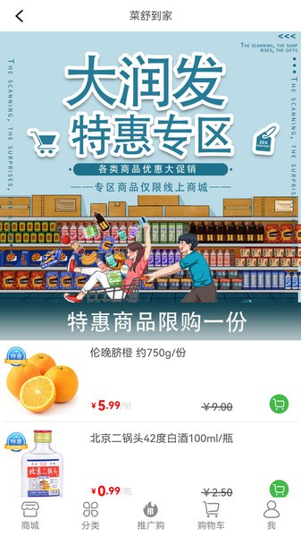 菜舒到家平台