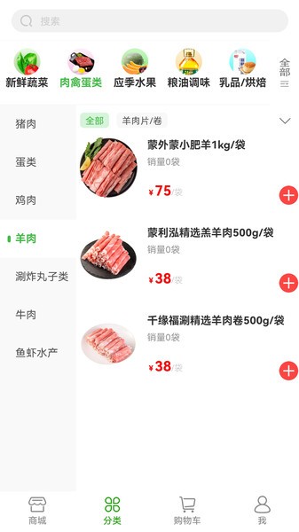 菜舒到家平台
