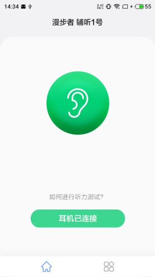 漫步者辅听1号