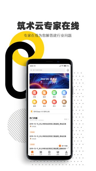 筑术云管理平台