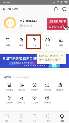 自如评价保洁方法介绍