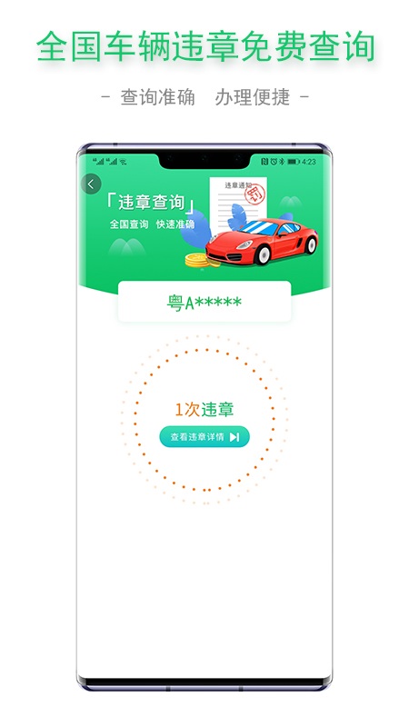 车辆查证通
