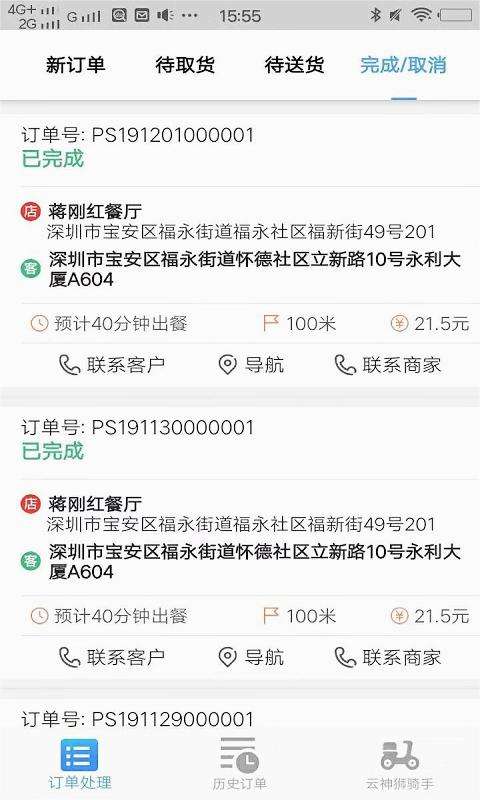 云神狮骑手