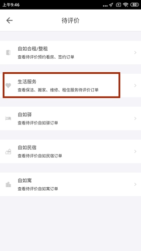 自如评价保洁方法介绍