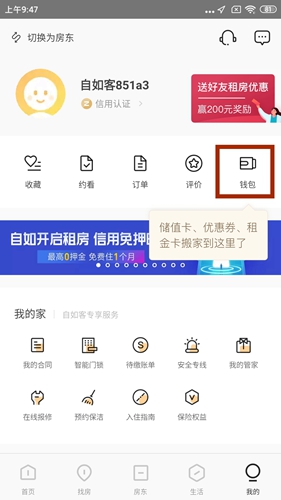 自如查看消费记录方法介绍