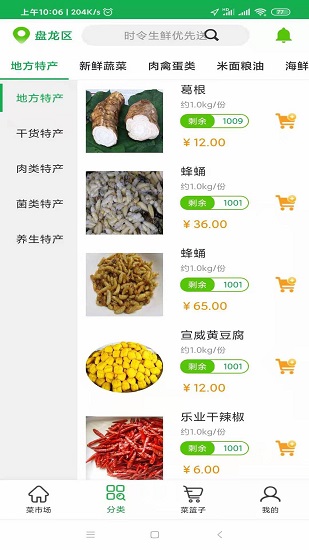云南优菜良品