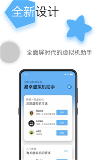 易卓虚拟机助手